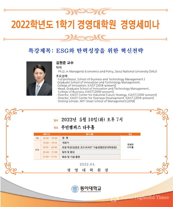 Dong-A University Business School Business Seminar Poster (Photo courtesy of Dong-A University)