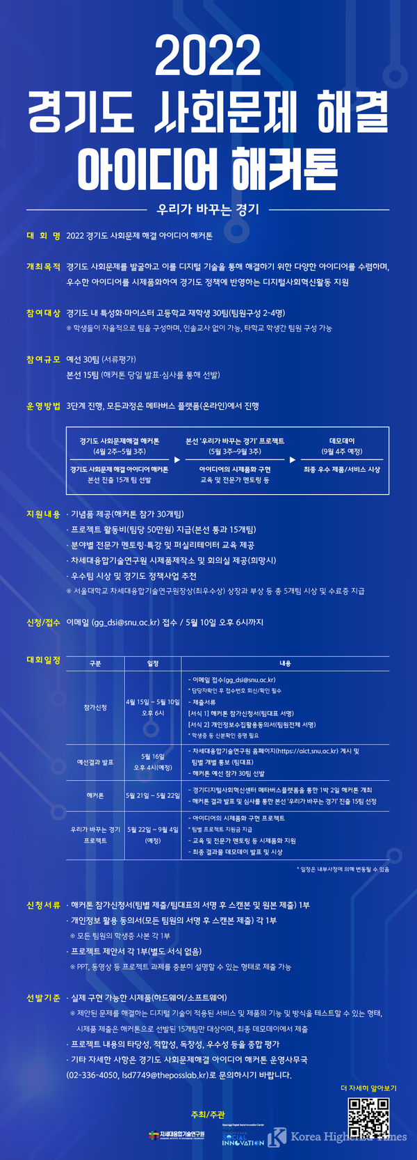 Gyeonggi-do social problem solving ideas hackathon recruitment poster