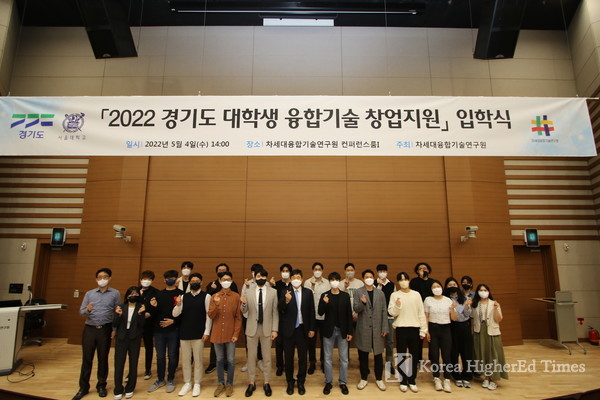 2022 Gyeonggi-do University Convergence Technology Startup Support Project Entrance Ceremony 1 photo (Photo courtesy of Next-Generation Convergence Technology Institute)