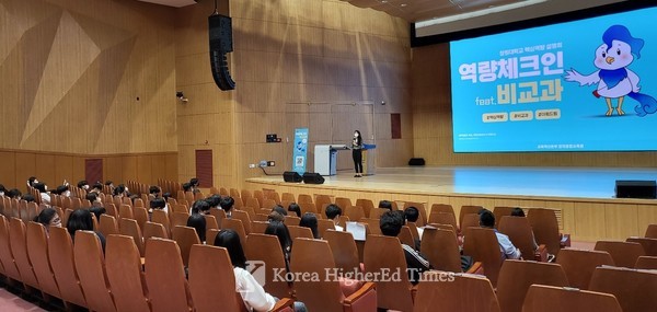 Changwon National University is holding the ‘2022 Changwon National University Core Competency Briefing’ (Photo courtesy of Changwon National University)